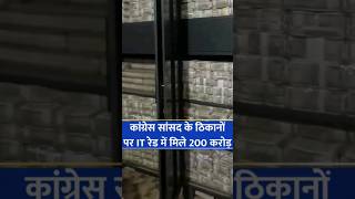 HM Amit Saha on IT raid. 306 cr recovered in cash till now, counting still in progress #viral #news