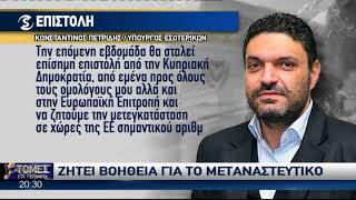 Ζητεί βοήθεια για το μεταναστευτικό η Κύπρος