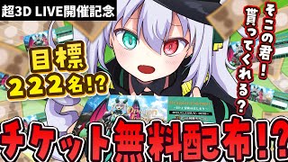 【初見歓迎！】日曜日にライブやるのでチケット『タダ』で貰ってくれませんか？【 #vtuber / #ぎんぎらいぶ】