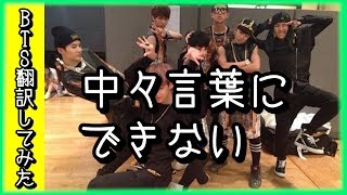 【日本語字幕】BTS(防弾少年団)デビュー当初のBTS!質問されるが中々言葉にできないジン【バンタン翻訳してみた】