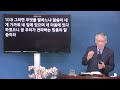 주일예배 하나님께로 부터 난 자 14 온전한 율법 송태건 목사님