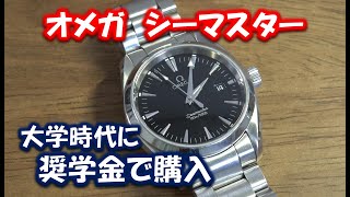 【OMEGA　Seamaster　Aqua Terra】オメガのシーマスターアクアテラです。中古で買いました。使ってみての評価などレビュー。