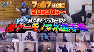 魚群テレビ #140 第5回 細かすぎて伝わらない格ゲーモノマネ選手権