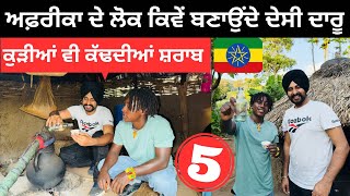 ਅਫ਼ਰੀਕਾ ਵਿੱਚ ਕਿਵੇਂ ਬਣਦੀ ਦੇਸੀ ਦਾਰੂ African Village life | Punjabi Travel Couple | Ripan Khushi