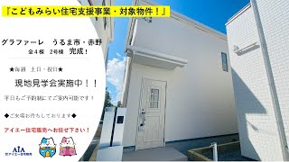 うるま市赤野2号棟☆