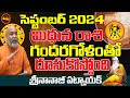 దూసుకొచ్చే షాక్ లు | MITHUNA RASI SEPTEMBER 2024 | MITHUNA RASI RASIPHALALU 2024 | NANAJI PATNAIK |