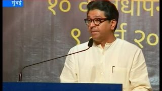 Raj Thackeray's Full Speech on MNS' 10th Anniversary