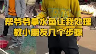 帮爷爷拿水鱼过来处理，教小朋友几个杀水鱼的步骤杀鱼技术 记录摆摊生活 刀工