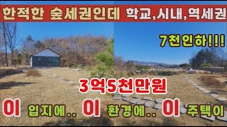 7천만원 가격인하) 땅값이 얼만데...양평시내권/역세권/초세권의 신축단층주택...