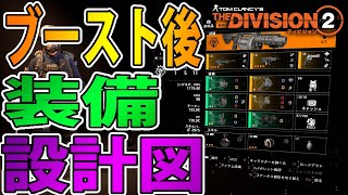 【ディビジョン2】WoNY実装直前！新キャラ育成！Lv30ブースト後のビルド装備や設計図集めはどうやっているの？ TU8 TheDivision2【PC版】