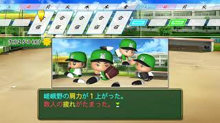 甲子園出場キター!!［栄冠ナイン］絶叫監督が甲子園へ導く！3年目～4年目最後の夏手前まで【パワプロ2020】(初見プレイ)