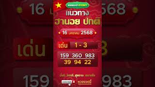 หวยงวดนี้ หวยไทยรัฐ ตรวจหวยวันนี้ เลขเด็ด เลขดัง #หวยงวดนี้ #หวยไทยรัฐ #ตรวจหวยวันนี้ #เลขเด็ด