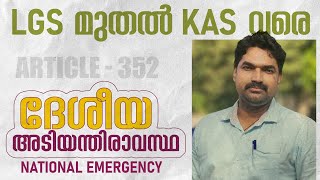 National Emergency Under Article 352 || ദേശീയ അടിയന്തിരാവസ്ഥ || Bhasis Academy