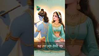 কিছু দিন মনে মনে শর্ট গান 🌸💙 #foryou #harekrisna #love #views #song #shortvideo #viralvideo #hindhu