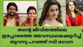 നവീനും ഒത്തുള്ള തന്റെ ജീവിതം തുറന്നു പറഞ്ഞു നടി ഭാവന