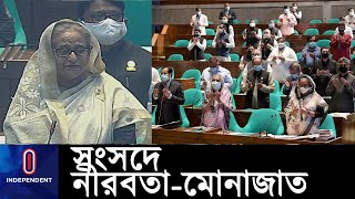 'একের পর এক এমপিদের মৃত্যু দুঃখজনক' ।। PM AT PARLIAMENT