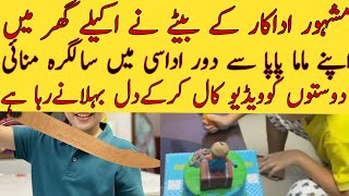 Iqrarul Hassan's son Pehlaj  celebrating his birthday with friends and family ||Abeeha Entertainment