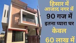 90 Guj House For Sale In Hisar | HISAR PROPERTY VIDEO | HOUSE FOR SALE | (23 X 36)