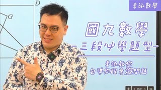 【段考複習】如何準備國九上第三次段考? | 必考四大題型 | 這部影片一定有幫助!!!