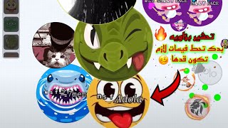 اقاريو - قيم تحشير بزاويه🤣🥳حط فيس كونو قده Agar.io Game lock up in the corner🥳🤣