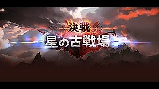 【グラブル】古戦場本戦(2022年11月 風有利 本戦2日目02)