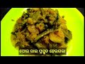 ପୋଇ ରାଇ ii poi rai ii ଓଡ଼ିଆ food ii odia recipe ii malabar spinach recipe poirai foodvlogs odia