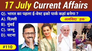 17 July | 2022 Current Affairs | Today Current Affairs | Next Exam Current Affairs | Next Dose 1588