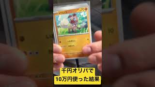 【ポケカ】10万円オリパ開封したら泣きそうになった。