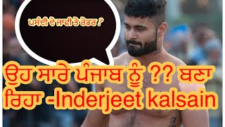 ਉਹ ਸਾਰੇ ਪੰਜਾਬ ਨੂੰ ?? ਬਣਾ ਰਿਹਾ -Inderjeet kalsain