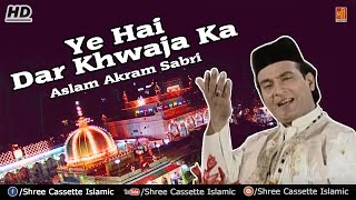 Ye Hai Dar Khwaja Ka | Aslam Akram Sabri | Hd Qawwali Song | Ajmer Sharif Dargah | Khwaja Qawwali