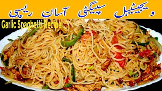 Spicy Garlic Spaghetti Recipe | Chicken & Vegetable Spaghetti | Quick & Delicious Spaghetti Recipe