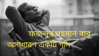 Bangla Sad Song Fazlur Rahman Babu Amar Mathay Joto Chul Video Song Best Video