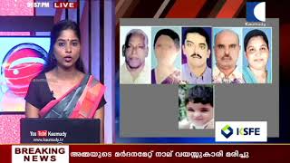 Kozhikode Koodathai Case | വ്യക്തതതേടാന്‍ പരിശോധന