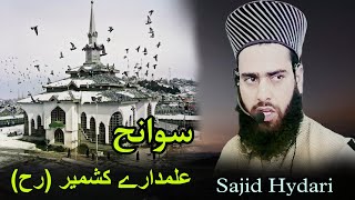 The Life Of Alamdar e Kashmir (ra) || Sheikh Noor-ud-Din Wali (R.A) || Moulana Sajid Hydari