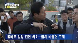 오세훈 시장, 사고 듣자마자 귀국 결정…이태원 현장으로 직행 [MBN 뉴스특보]