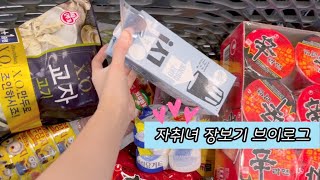 🍑grocery shopping at Korean supermarket / $160 grocery shopping alone👧🏻