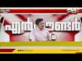 suresh gopi ജയിച്ചാല്‍ മലമറിക്കുമെന്ന് പറഞ്ഞതല്ലേ വയനാട് വിഷയത്തില്‍ മിണ്ടാത്തതെന്താ