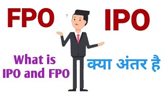 What is the difference between IPO and FPO|| IPO or FPO क्या होते हैं