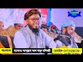 নতুন সুরের রাজার কলিজা ছিদ্র করা তিলাওয়াত ও বয়ান হাফিজ মাওলানা কারী আব্দুল্লাহ আল মামুন সিলেট