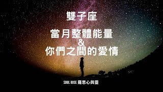 🌹星座塔羅：雙子座- 走過風雨、告別過去，你看見太陽的光芒，對方終於看見你  🌹 （不限時間）