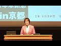 全国革新懇交流集会in京都 全体会 田村智子委員長の講演 20241130