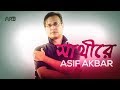 Shathi Re | Asif Akbar | Lyric Video