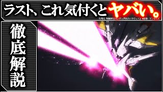 【閃光のハサウェイ】30回見ないと気づけない！細かすぎる閃光のハサウェイのヤバすぎる描写解説！ラストのトリックを完全解説！ペネの隠れた第3形態!?意外すぎるペネの弱点は？｜ガンダム解説・考察