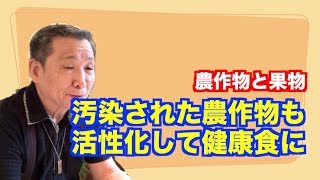 第10教科【農作物と果物】環境科学アドバイザー養成講座