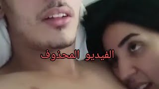 الفيديو المحذوف من اليوتيوب من نزار وندى حاسي 😱 ناري شوهة