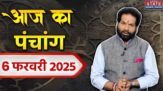 Aaj ka Panchang : 6 February 2025, जानिए क्या कहता है आज का पंचांग? | Today Horoscope | Astrology