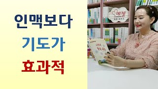 무섭도록 정확한 기도응답들/기도하면 하나님이 하신다/아침에 기도, 저녁에 응답/나는 당신을 도우러 온 천사요-하나님이 하셨어요(정경주/나침반)