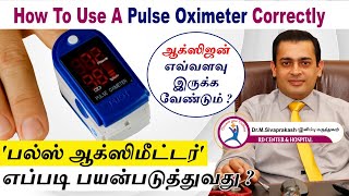 Pulse oximeter: How it works and Interpretation | பல்ஸ் ஆக்சிமீட்டர் உபயோகம் | Dr. Sivaprakash