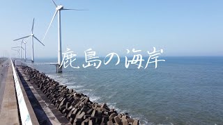 茨城県の神栖にある風車のある海岸で初ドローン上げて見ました