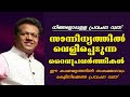 സാന്നിധ്യത്തിൽ വെളിപ്പെടുന്ന ദൈവപ്രവർത്തികൾ ||Pastor. Sam Joseph Kumarakom |Heavenly Manna